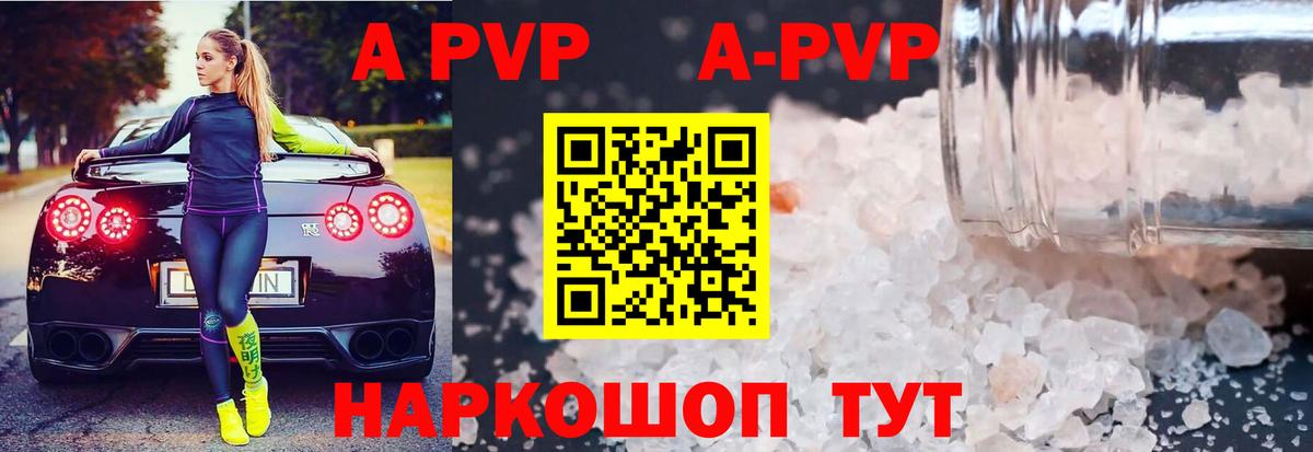 А ПВП VHQ Ишим