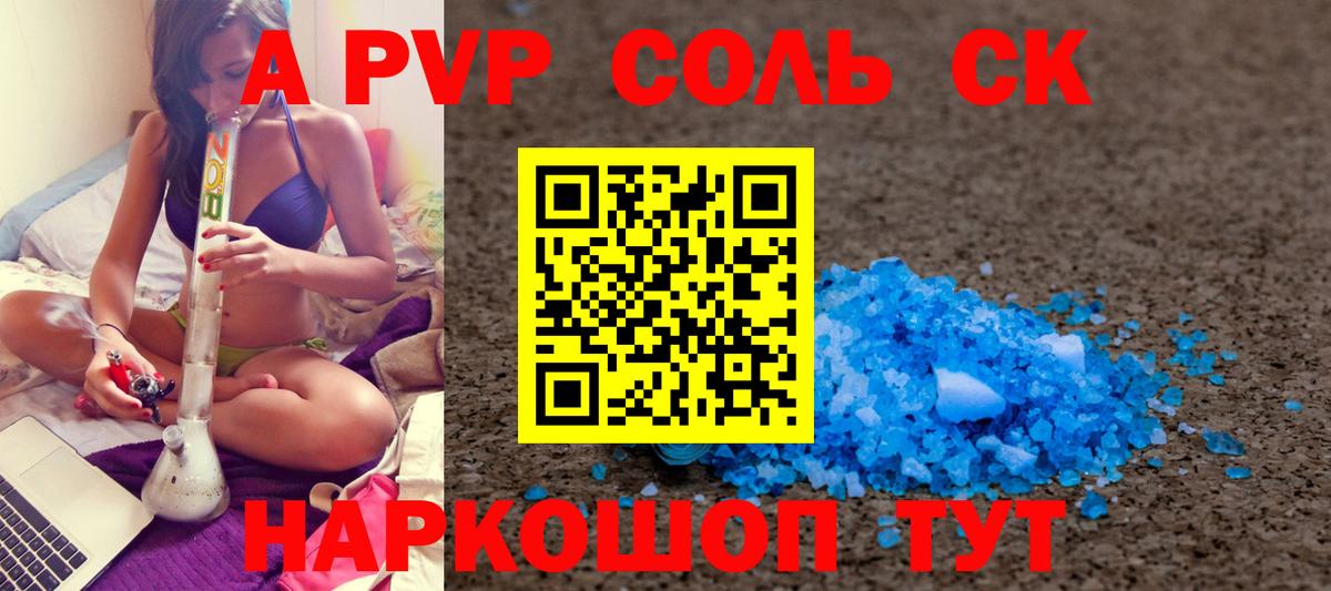 A PVP мука  APVP СК  Alpha-PVP крисы CK  Вход с VPN  Ишим 