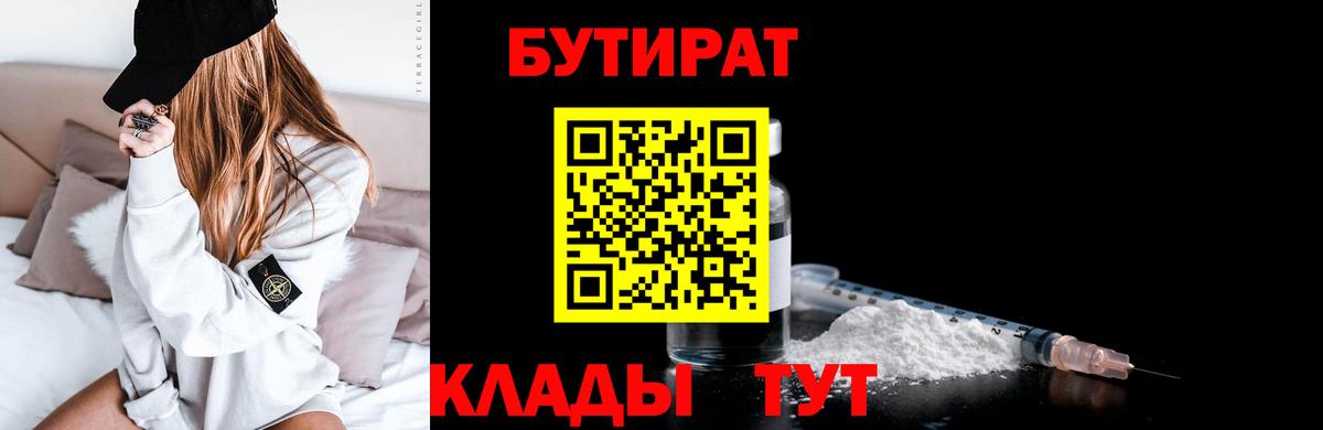Бутират бутик Ишим