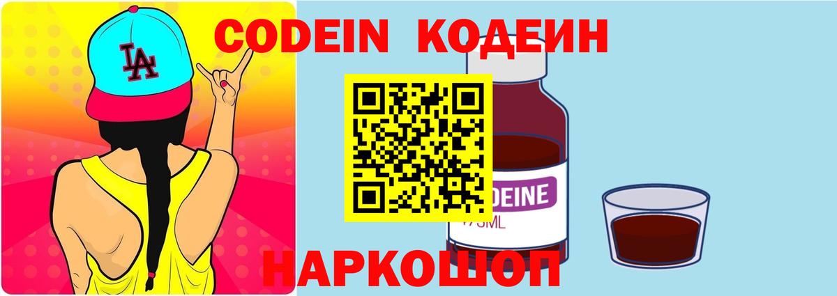 Ишим  Кодеин напиток Lean (лин)  Codein Purple Drank  Вход с VPN 