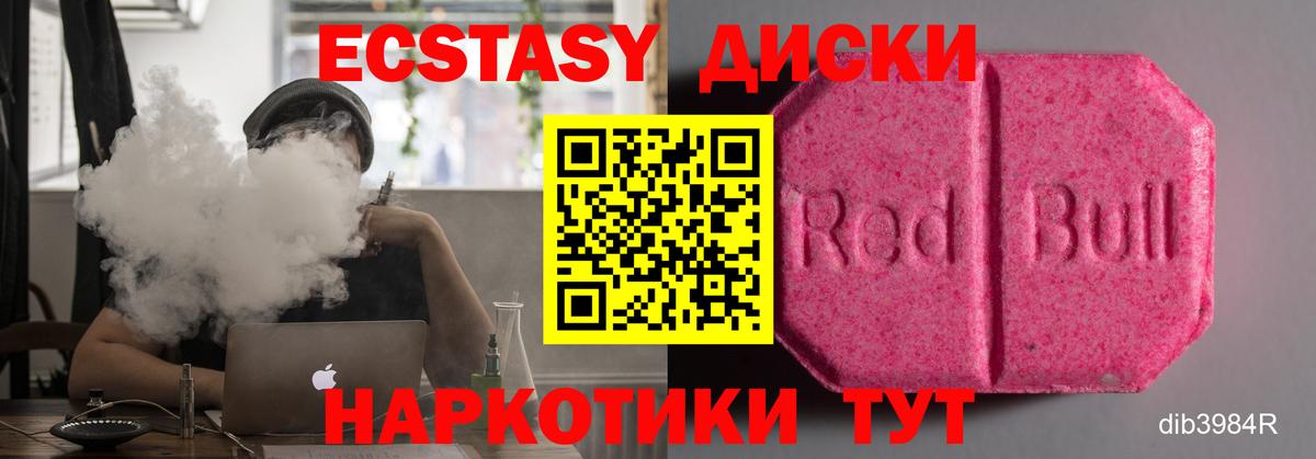 ЭКСТАЗИ  ЭКСТАЗИ MDMA  ОМГ ОМГ как войти  Вход с VPN  Экстази 300 mg  Ишим 