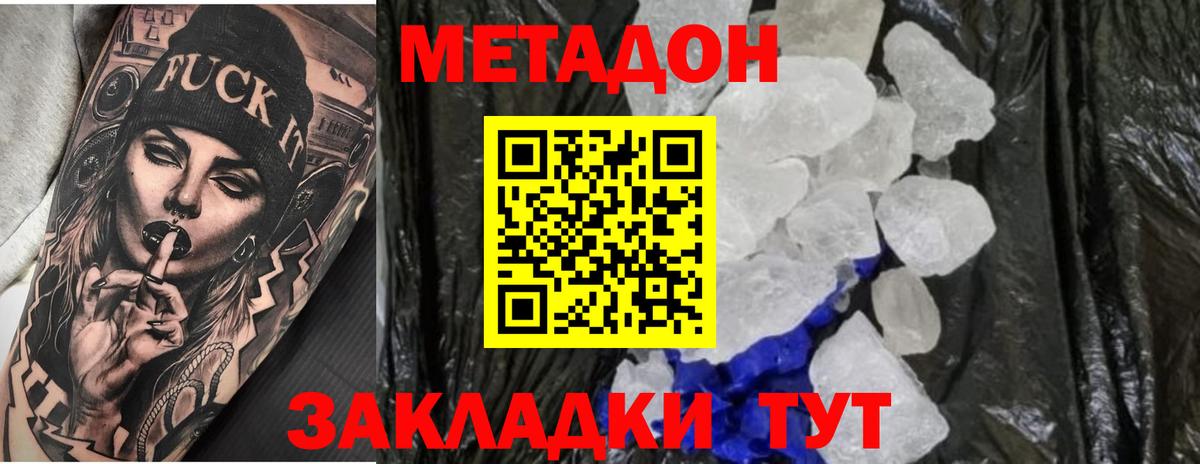 Метадон белоснежный  Вход с VPN  МЕТАДОН кристалл  Ишим 